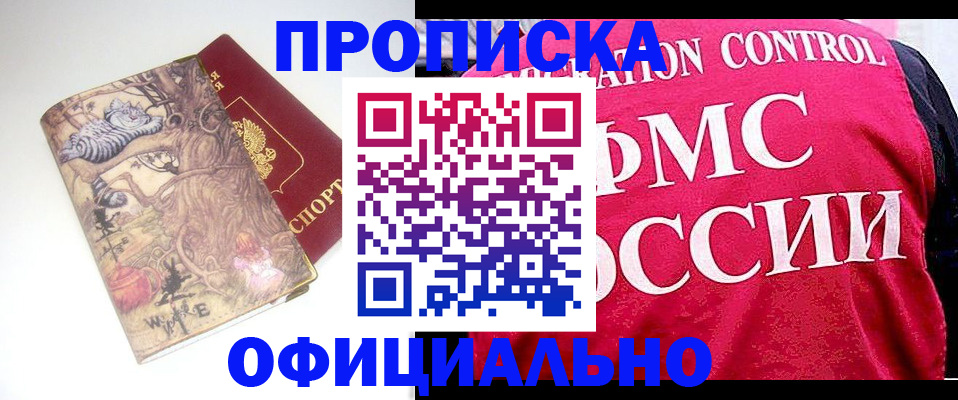 прописка в квартире в Нерюнгри