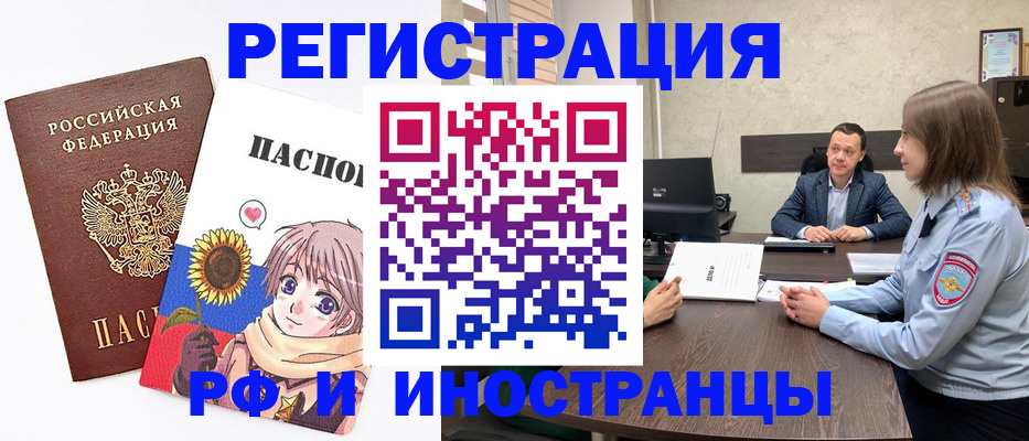 прописка штамп в Нерюнгри