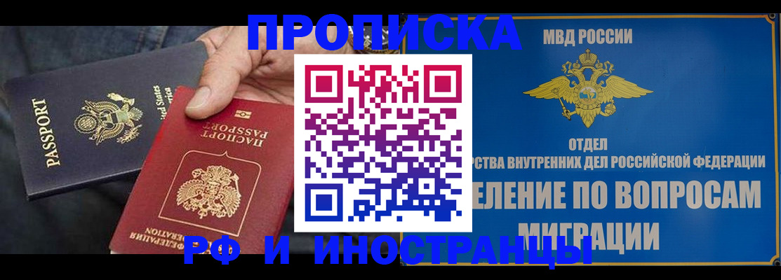 временная прописка в Нерюнгри