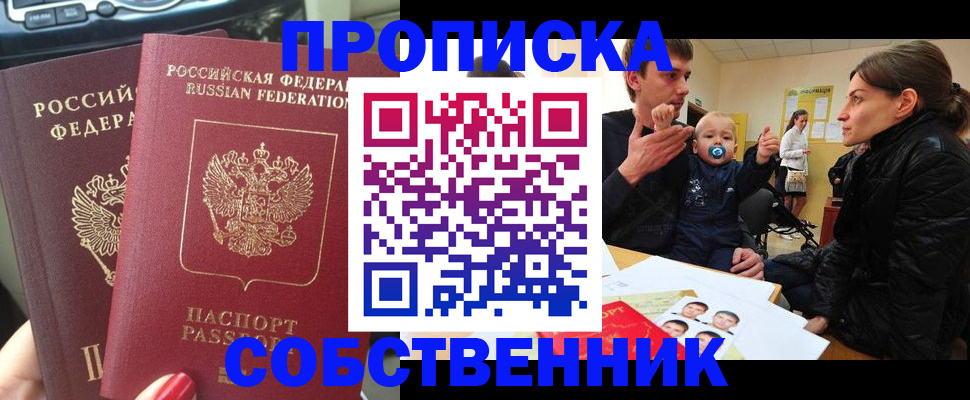 прописка в квартире в Нерюнгри