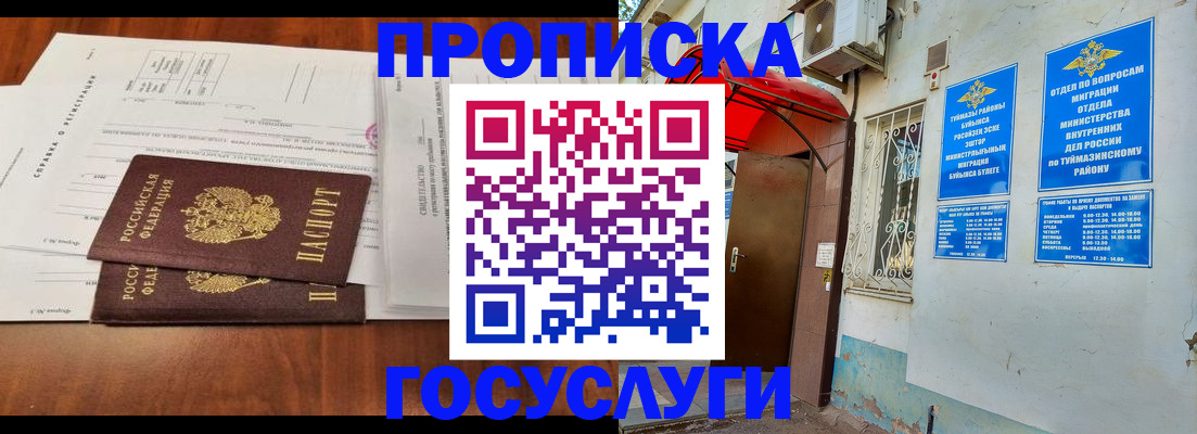 прописка в квартире в Нерюнгри